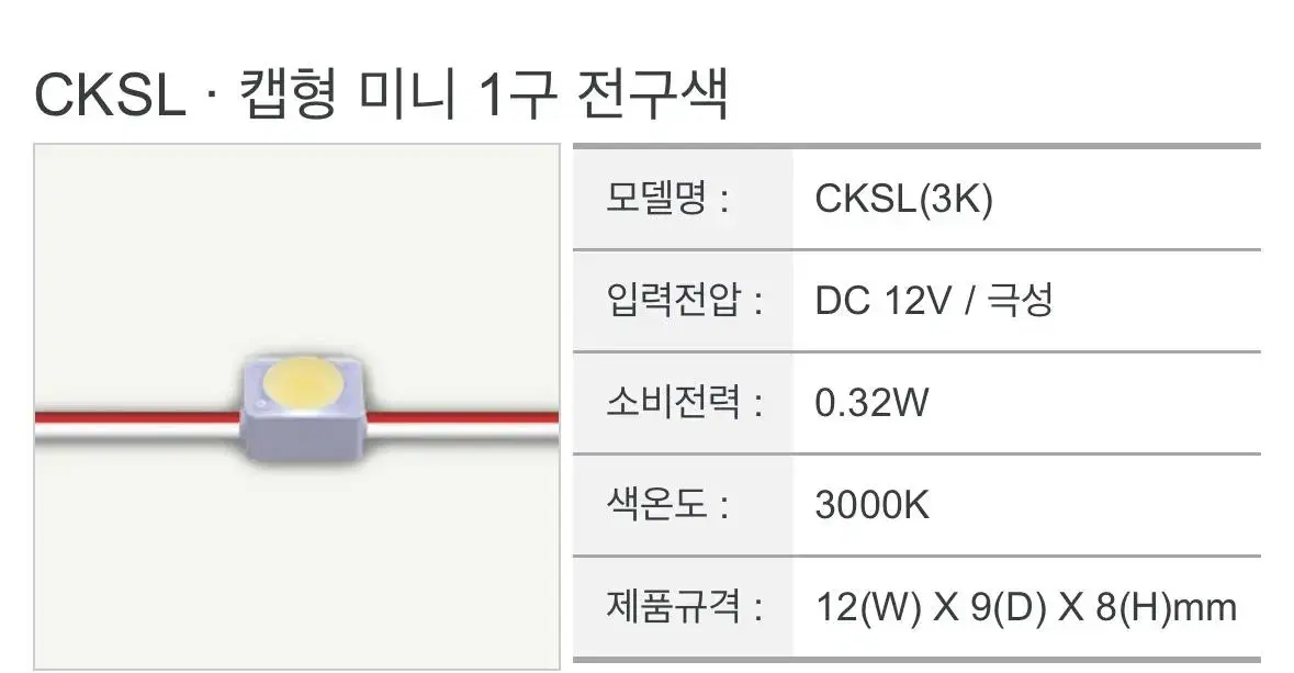 LED모듈1구180원